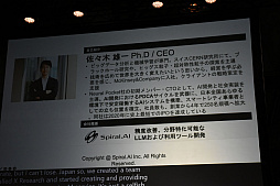 画像ギャラリー No.011のサムネイル画像 / AIが研究開発を加速させる？　ChatGPTが与えた衝撃とその可能性を語る「AIの未来」セッションレポート