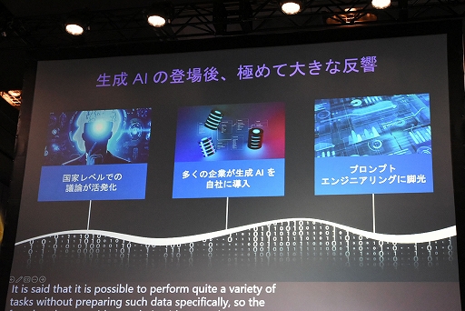 画像ギャラリー No.015のサムネイル画像 / AIが研究開発を加速させる？　ChatGPTが与えた衝撃とその可能性を語る「AIの未来」セッションレポート