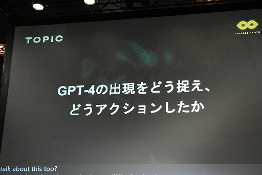画像ギャラリー No.016のサムネイル画像 / AIが研究開発を加速させる？　ChatGPTが与えた衝撃とその可能性を語る「AIの未来」セッションレポート