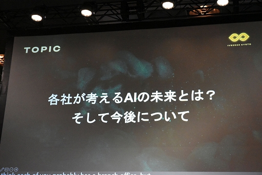 画像ギャラリー No.017のサムネイル画像 / AIが研究開発を加速させる？　ChatGPTが与えた衝撃とその可能性を語る「AIの未来」セッションレポート