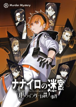 画像ギャラリー No.007のサムネイル画像 / 第2回新作マダミス大賞が発表された，「マダミスフェス2023」トークイベントレポート。大賞は該当なし，奨励賞に“ミッシングファイター”など