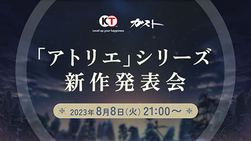 画像ギャラリー No.001のサムネイル画像 / 「アトリエ」シリーズ新作発表会，8月8日21：00より生放送で実施決定。出演者や詳細は当日のお楽しみ