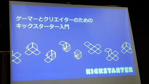 画像ギャラリー No.001のサムネイル画像 / ボドゲクリエイターがKickstarterを選ぶ理由って結局なに？ 実例を交えて語られた講演「ゲーマーと制作者のためのKickstarter入門」をレポート