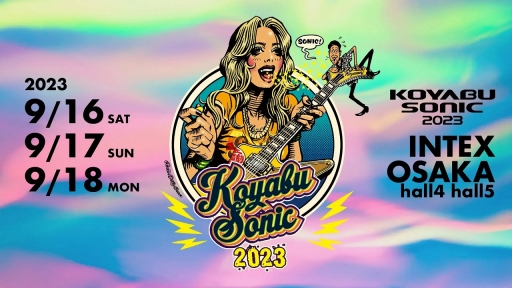 画像ギャラリー No.001のサムネイル画像 / KOYABU SONIC 2023に「フォートナイト」参戦！ なぜ音楽×お笑いのフェスにゲームのエリアを新設したのか，主宰の小籔千豊さんに話を聞いた