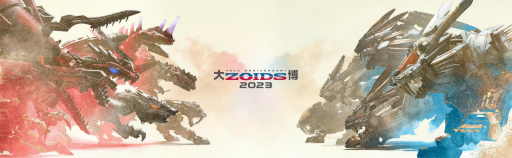 画像ギャラリー No.001のサムネイル画像 / 「ZOIDS」生誕40周年を記念した展覧会「大ZOIDS博2023」が10月7日から開催に。歴代ZOIDSたちが東京ドームシティに大集合