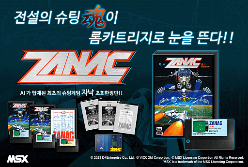 画像ギャラリー No.001のサムネイル画像 / MSX版「ザナック」を韓国・ビッコムがカートリッジで復刻。8月22日に予約受付を開始し，D4エンタープライズによる日本向けの販売も