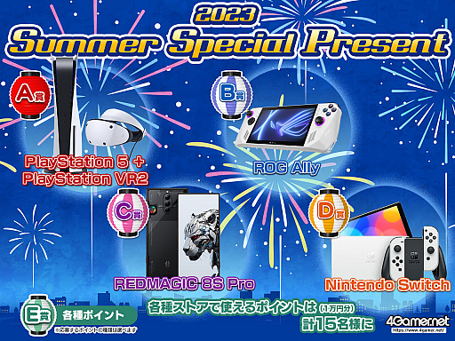 画像ギャラリー No.001のサムネイル画像 / ［プレゼント］PS5＆PS VR2やNintendo Switch，携帯型ゲームPCなどが当たる「2023 Summer Special Present」開催中