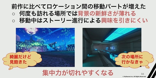 画像ギャラリー No.032のサムネイル画像 / ［CEDEC 2023］没入感を高める4つのアプローチ。“圧倒的な没入体験を目指して。VRアドベンチャー「ディスクロニア: CA」の体験設計”レポート