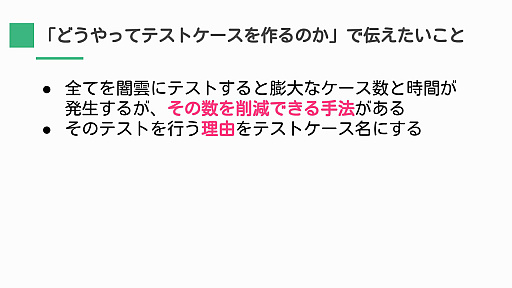 画像ギャラリー No.019のサムネイル画像 / ［CEDEC 2023］「テストエンジニアが伝える　テストを実施する前に考えるべきテストの話」聴講レポート。開発が参加し，欠陥を未然に防止するテストの大切さ