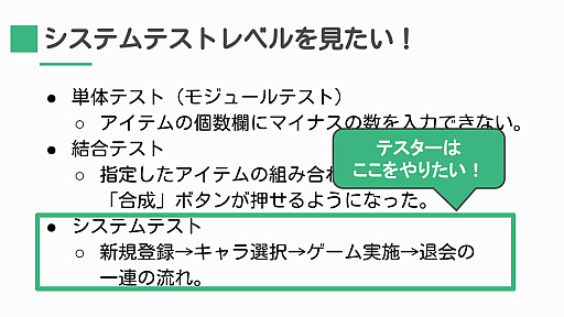 画像ギャラリー No.021のサムネイル画像 / ［CEDEC 2023］「テストエンジニアが伝える　テストを実施する前に考えるべきテストの話」聴講レポート。開発が参加し，欠陥を未然に防止するテストの大切さ