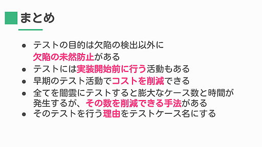 画像ギャラリー No.025のサムネイル画像 / ［CEDEC 2023］「テストエンジニアが伝える　テストを実施する前に考えるべきテストの話」聴講レポート。開発が参加し，欠陥を未然に防止するテストの大切さ