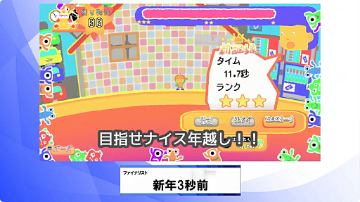 画像ギャラリー No.011のサムネイル画像 / ［TGS2023］日本ゲーム大賞2023，アマチュア部門の大賞は「新年3秒前」に決定。ジャンプを続けて空中で年越しを目指すハイテンションなゲーム