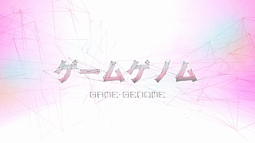 画像ギャラリー No.001のサムネイル画像 / NHK教養番組「ゲームゲノム」，Season2が2024年1月10日より放送決定。毎週水曜日23：00から，全10回予定