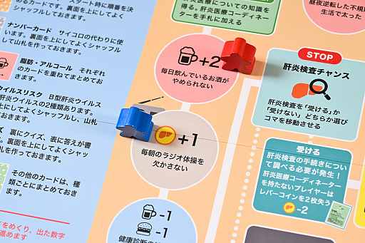 画像ギャラリー No.018のサムネイル画像 / 肝臓のこともっと考えよ？　“肝炎を自分ゴト化”する人生系ボードゲーム「肝炎すごろく」でたどった，常飲者と健康者の末路