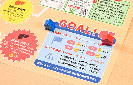 画像ギャラリー No.025のサムネイル画像 / 肝臓のこともっと考えよ？　“肝炎を自分ゴト化”する人生系ボードゲーム「肝炎すごろく」でたどった，常飲者と健康者の末路
