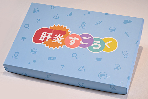 画像ギャラリー No.028のサムネイル画像 / 肝臓のこともっと考えよ？　“肝炎を自分ゴト化”する人生系ボードゲーム「肝炎すごろく」でたどった，常飲者と健康者の末路