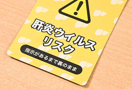 画像ギャラリー No.032のサムネイル画像 / 肝臓のこともっと考えよ？　“肝炎を自分ゴト化”する人生系ボードゲーム「肝炎すごろく」でたどった，常飲者と健康者の末路