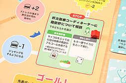 画像ギャラリー No.038のサムネイル画像 / 肝臓のこともっと考えよ？　“肝炎を自分ゴト化”する人生系ボードゲーム「肝炎すごろく」でたどった，常飲者と健康者の末路