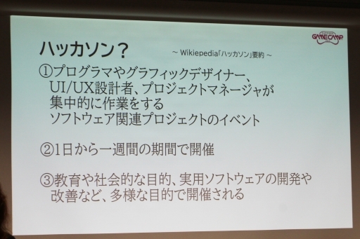 画像ギャラリー No.002のサムネイル画像 / 自らの挑戦する気持ちが，ゲーム開発者への道を開く。「ゲームジャムから始める，クリエーターへの一歩」聴講レポート