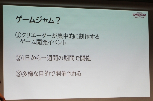 画像ギャラリー No.003のサムネイル画像 / 自らの挑戦する気持ちが，ゲーム開発者への道を開く。「ゲームジャムから始める，クリエーターへの一歩」聴講レポート