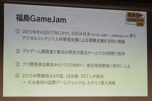 画像ギャラリー No.007のサムネイル画像 / 自らの挑戦する気持ちが，ゲーム開発者への道を開く。「ゲームジャムから始める，クリエーターへの一歩」聴講レポート