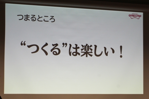 画像ギャラリー No.008のサムネイル画像 / 自らの挑戦する気持ちが，ゲーム開発者への道を開く。「ゲームジャムから始める，クリエーターへの一歩」聴講レポート