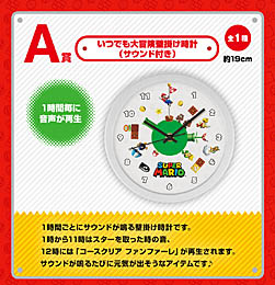 画像ギャラリー No.005のサムネイル画像 / テンションが上がる壁掛け時計や，硬貨を入れたくなる貯金箱などが当たる「一番くじ スーパーマリオ おうちでアドベンチャーライフ」販売中