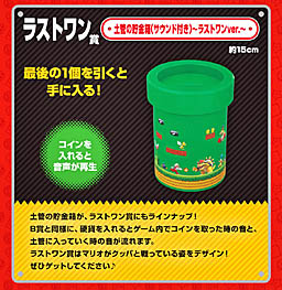 画像ギャラリー No.012のサムネイル画像 / テンションが上がる壁掛け時計や，硬貨を入れたくなる貯金箱などが当たる「一番くじ スーパーマリオ おうちでアドベンチャーライフ」販売中