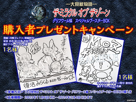 画像ギャラリー No.005のサムネイル画像 / 「MOZ」復刻第2弾「グリフワール編 スペシャルブースターBOX」の予約受付がスタート。今回は「召喚王レクス」関連のカードを多数収録