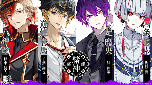画像ギャラリー No.021のサムネイル画像 / クズなVシンガーたちの魅力をキャストの愉快なトークで伝える！　「星芥ショータイム」AGF2023ステージをレポート