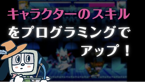 画像ギャラリー No.006のサムネイル画像 / プログラムでキャラクターに“スキル”を与えよう！ 書籍「キャラを強くしながら学ぶ Scratchプログラミングドリル」本日発売