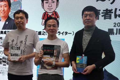 画像ギャラリー No.012のサムネイル画像 / 今，ゲーム関連書籍は世間的にどういった位置付けなのか。著者3名が意見を交わした「黒川塾 九十三（93）」聴講レポート