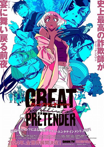 画像ギャラリー No.011のサムネイル画像 / 詐欺師たちの“騙し合い”再び。TVアニメ「GREAT PRETENDER razbliuto」2024年2月23日からDMM TVで配信開始