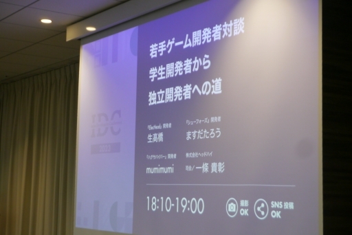 画像ギャラリー No.001のサムネイル画像 / 「若手ゲーム開発者対談 学生開発者から独立開発者への道」レポート。若手クリエイターが語る，ゲーム作りの考えとモチベーション維持の方法
