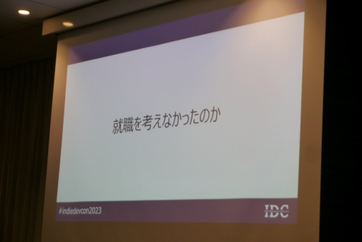 画像ギャラリー No.002のサムネイル画像 / 「若手ゲーム開発者対談 学生開発者から独立開発者への道」レポート。若手クリエイターが語る，ゲーム作りの考えとモチベーション維持の方法