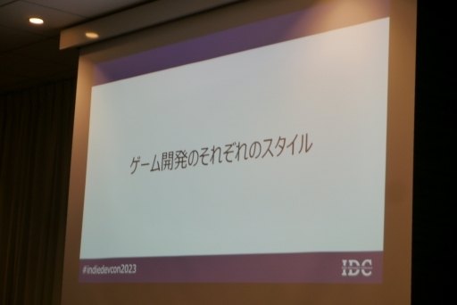 画像ギャラリー No.003のサムネイル画像 / 「若手ゲーム開発者対談 学生開発者から独立開発者への道」レポート。若手クリエイターが語る，ゲーム作りの考えとモチベーション維持の方法
