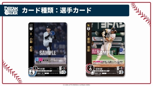 画像ギャラリー No.008のサムネイル画像 / 「ブシロード新春大発表会2024」開催。新作TCG「プロ野球カードゲーム DREAM ORDER」を中心に，ゲーム関連の最新情報をまとめて紹介