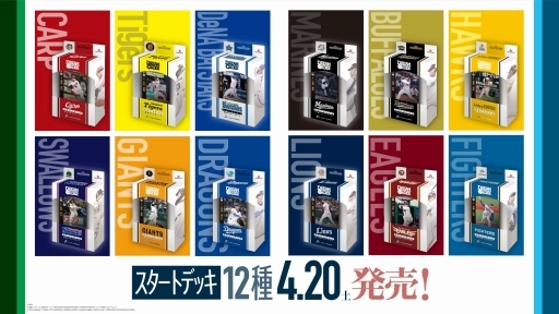 画像ギャラリー No.013のサムネイル画像 / 「ブシロード新春大発表会2024」開催。新作TCG「プロ野球カードゲーム DREAM ORDER」を中心に，ゲーム関連の最新情報をまとめて紹介