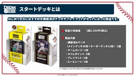 画像ギャラリー No.014のサムネイル画像 / 「ブシロード新春大発表会2024」開催。新作TCG「プロ野球カードゲーム DREAM ORDER」を中心に，ゲーム関連の最新情報をまとめて紹介
