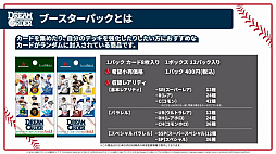 画像ギャラリー No.019のサムネイル画像 / 「ブシロード新春大発表会2024」開催。新作TCG「プロ野球カードゲーム DREAM ORDER」を中心に，ゲーム関連の最新情報をまとめて紹介