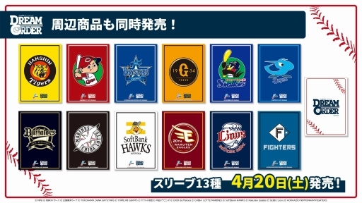 画像ギャラリー No.021のサムネイル画像 / 「ブシロード新春大発表会2024」開催。新作TCG「プロ野球カードゲーム DREAM ORDER」を中心に，ゲーム関連の最新情報をまとめて紹介