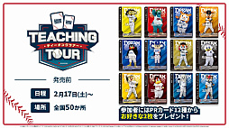 画像ギャラリー No.024のサムネイル画像 / 「ブシロード新春大発表会2024」開催。新作TCG「プロ野球カードゲーム DREAM ORDER」を中心に，ゲーム関連の最新情報をまとめて紹介