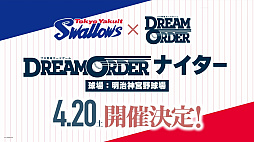 画像ギャラリー No.026のサムネイル画像 / 「ブシロード新春大発表会2024」開催。新作TCG「プロ野球カードゲーム DREAM ORDER」を中心に，ゲーム関連の最新情報をまとめて紹介