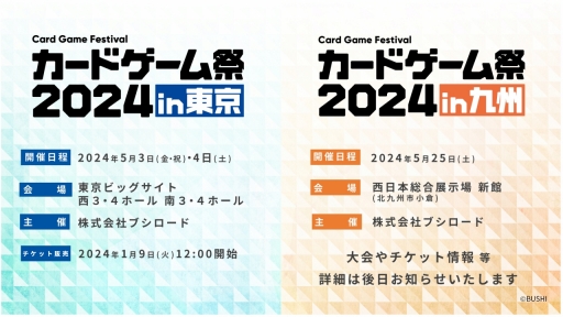 画像ギャラリー No.082のサムネイル画像 / 「ブシロード新春大発表会2024」開催。新作TCG「プロ野球カードゲーム DREAM ORDER」を中心に，ゲーム関連の最新情報をまとめて紹介