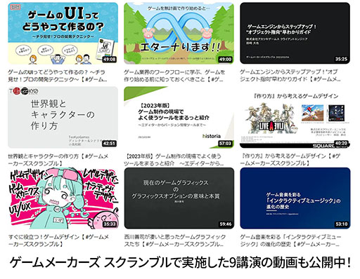 画像ギャラリー No.003のサムネイル画像 / ゲーム開発に関する講演や展示を行う「ゲームメーカーズ スクランブル 2024」，5月25日にTOC有明にて開催決定