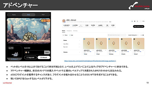 画像ギャラリー No.008のサムネイル画像 / ETHを担保にトークンを借りてゲームをプレイ。SNSとの強い連携とレンディングが肝――月刊ブロックチェーンゲーム通信　第4号。今回の分析ターゲットは「xPet.Tech」