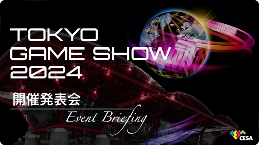 画像ギャラリー No.001のサムネイル画像 / 「東京ゲームショウ2024」開催発表会レポート。幕張メッセ全館を展示スペースにし，過去最高規模となった前回を超えるTGSを目指す