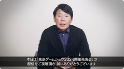 画像ギャラリー No.005のサムネイル画像 / 「東京ゲームショウ2024」開催発表会レポート。幕張メッセ全館を展示スペースにし，過去最高規模となった前回を超えるTGSを目指す