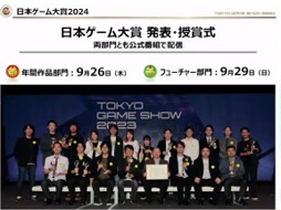 画像ギャラリー No.016のサムネイル画像 / 「東京ゲームショウ2024」開催発表会レポート。幕張メッセ全館を展示スペースにし，過去最高規模となった前回を超えるTGSを目指す