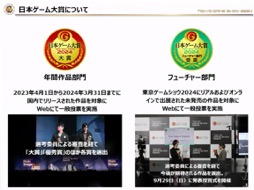 画像ギャラリー No.017のサムネイル画像 / 「東京ゲームショウ2024」開催発表会レポート。幕張メッセ全館を展示スペースにし，過去最高規模となった前回を超えるTGSを目指す